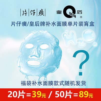 皇后牌补水面膜片装福袋盲盒温和补水保湿滋润护肤面膜