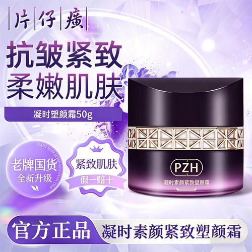 凝时素颜紧致塑颜霜保湿抗皱淡纹