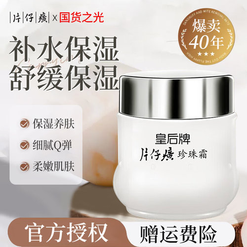 漳州片仔癀保湿霜适用买一发十