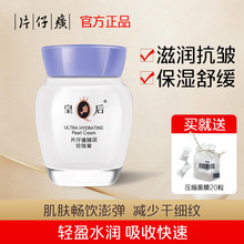 皇后牌片仔癀臻润级珍珠膏补水保湿清爽滋润片仔癀官方旗舰店正品