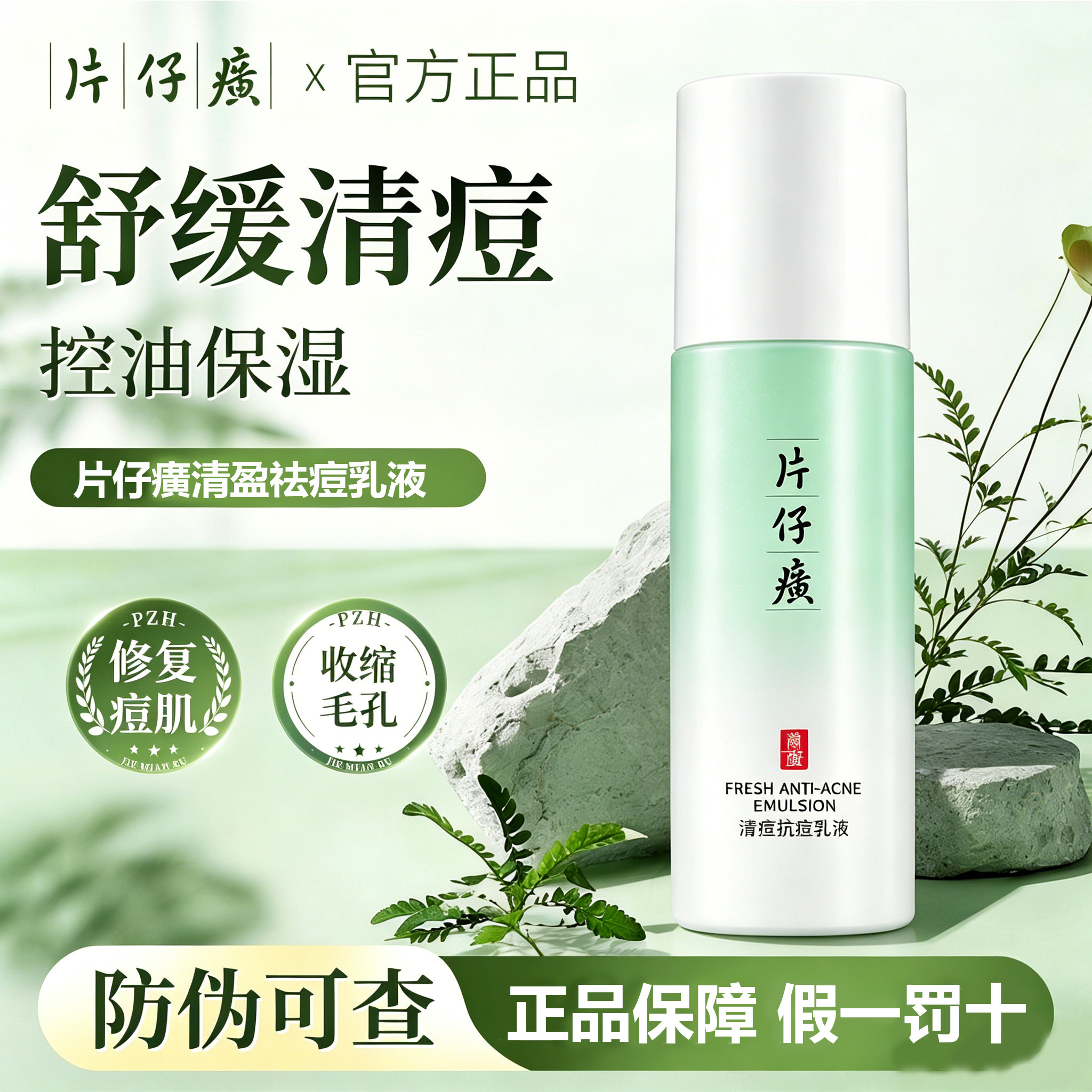 补水保湿PZH/片仔癀国货图片