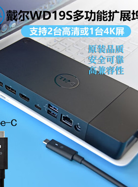 DELL戴尔WD19S扩展坞原厂原装坞站USB-C接口Thunderbolt 3dock