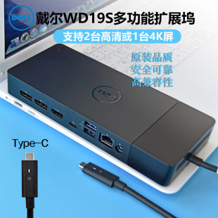 3dock C接口Thunderbolt DELL戴尔WD19S扩展坞原厂原装 坞站USB