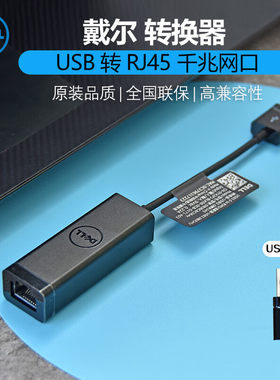 原装正品戴尔转接线转换器