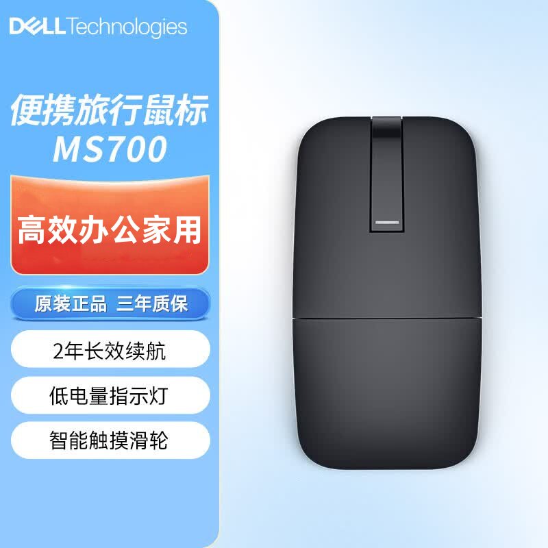 DELL戴尔MS700无线蓝牙激光鼠标台式机笔记本通用折叠WM615升级