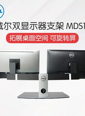 dell双臂多向调节功能显示器支架
