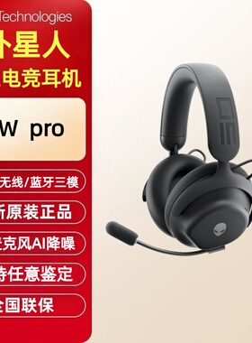【官方正品】ALIENWARE外星人AWPRO耳机无线有线三模专业电竞游戏