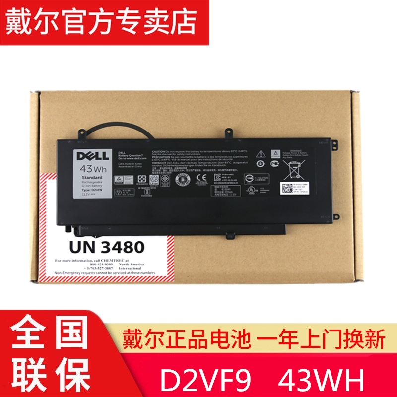 戴尔 DELL  5459 7547 7548 1448 1548 D2VF9原装笔记本电池 43wh