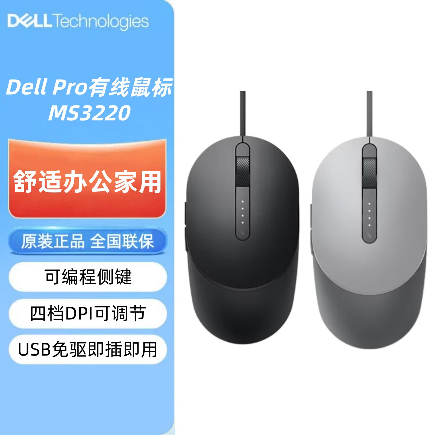 DELL戴尔MS3220 MS3320W笔记本台式机通用激光鼠标USB有线鼠标