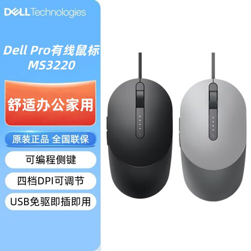 通用笔记本台式电脑有线无线鼠标