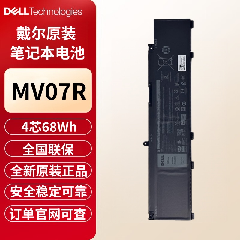 戴尔原装笔记本电池MV07R