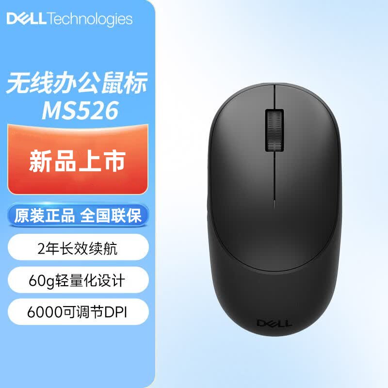 新品原装Dell戴尔MS526无线办公鼠标2.4GHz人体工程学