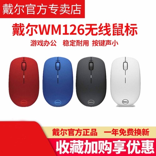 戴尔usb笔记本电脑无线鼠标