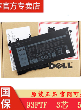 Dell/戴尔E5280 E5480 E5290 E5490 E5288原装笔记本电池 93FTF