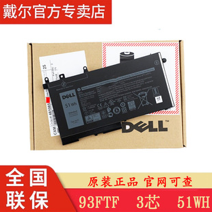 E5290 E5480 E5490 E5288原装 93FTF Dell 笔记本电池 戴尔E5280