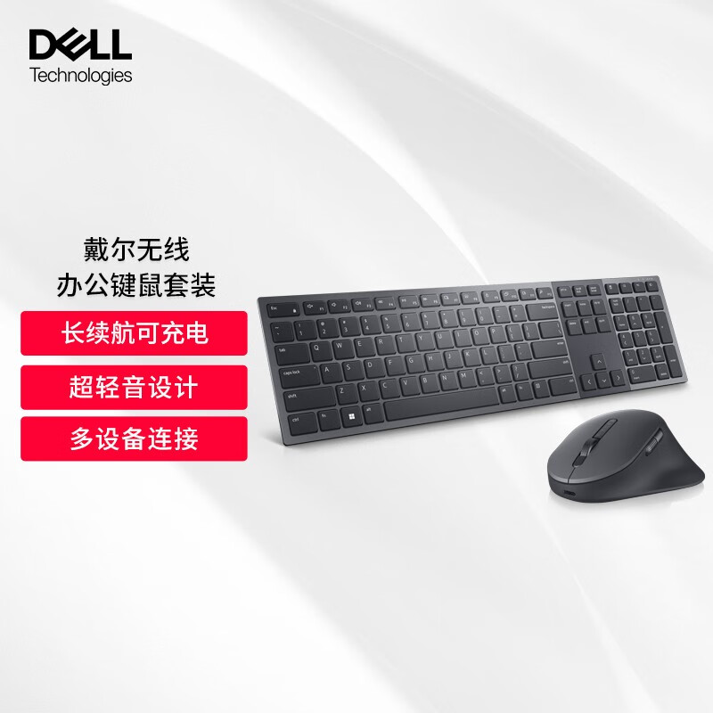 Dell/戴尔通用无线键鼠套装充电