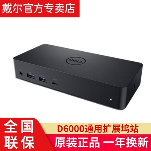 戴尔d6000笔记本拓展坞雷电