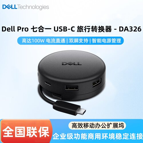 戴尔原装笔记本扩展坞DA326