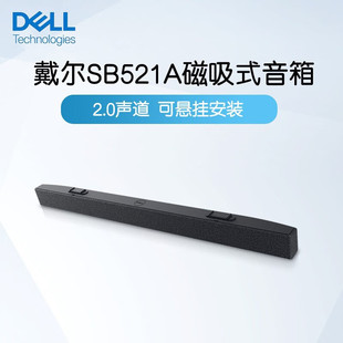 Dell戴尔SB521A轻薄音棒立体声扬声器磁吸式 显示器音箱U2725QE