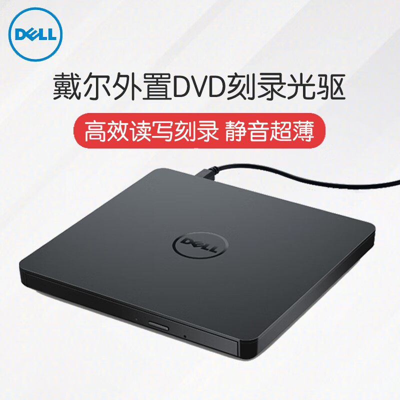 原装Dell戴尔外置光驱DW316 DVD移动光驱 外置USB刻