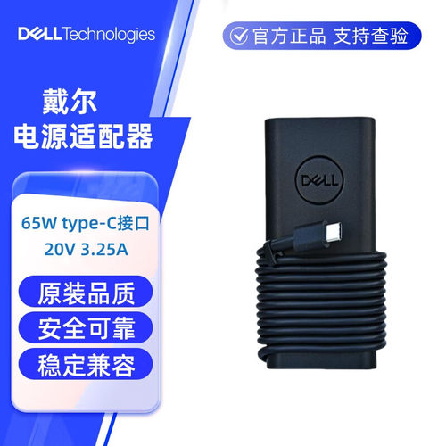 戴尔笔记本电脑适配器电源充电器
