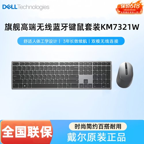 戴尔无线键鼠套装KM7321W