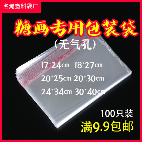自粘袋名瀚包装无气孔高透明无孔