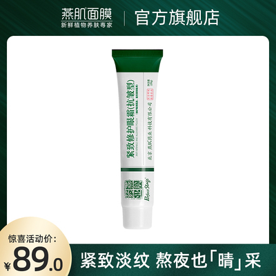 燕肌眼霜熬夜淡化祛黑眼圈女去眼袋