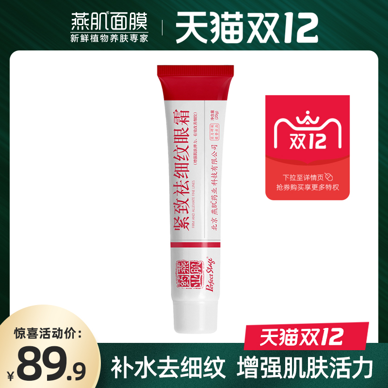 燕肌眼霜熬夜去细纹紧致补水黑眼圈保湿女士正品去干纹抗皱脂肪粒