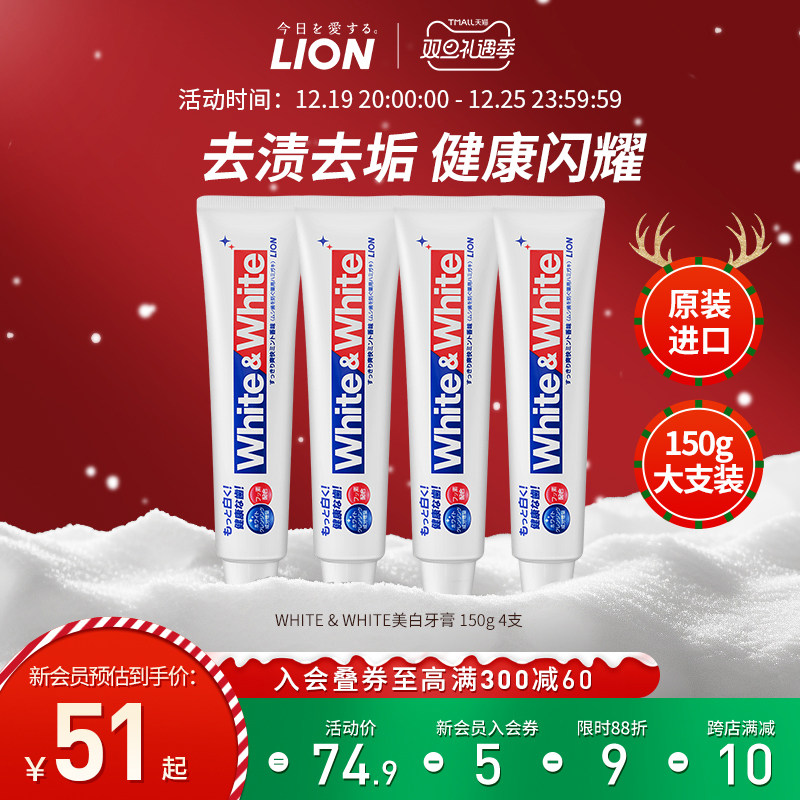 【推荐】LION狮王WHITE美白牙膏薄荷去黄预防口臭口气清新150g*4