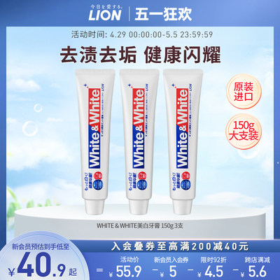 lion狮王去口臭日本150g美白牙膏