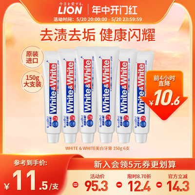 LION狮王美白牙膏薄荷去黄口臭口气清新进口