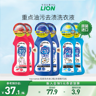 LION狮王TOP衣物去渍清洗漂白剂衣物局部去污渍神器衣领净160g*2