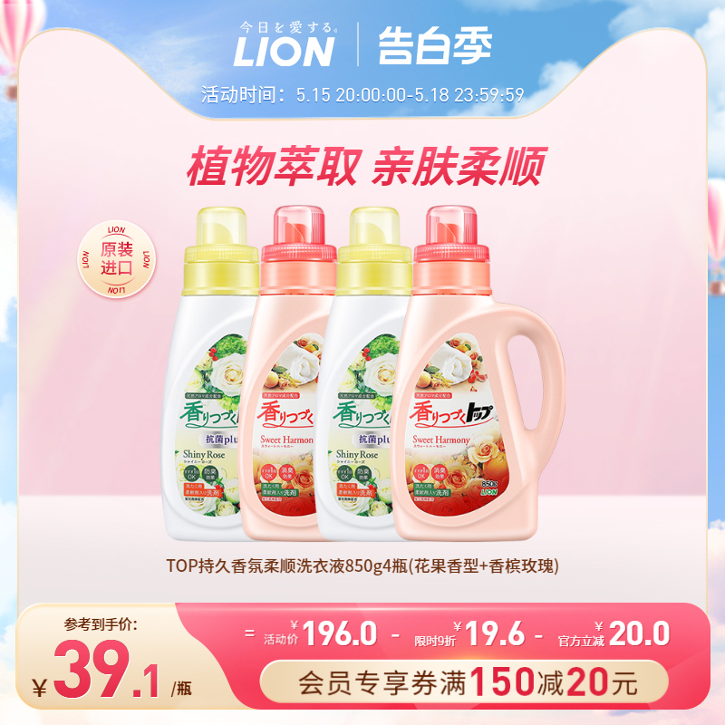 LION狮王香氛柔顺洗衣液香味持久留香家庭囤货装850g*4官方旗舰店