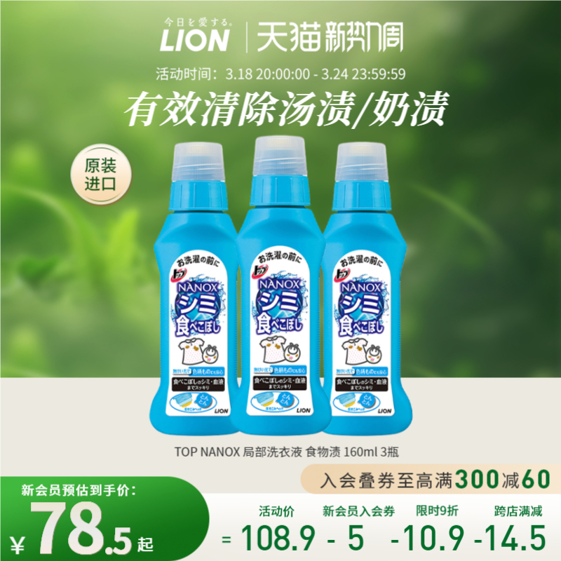 LION狮王食物污渍专用清洗剂