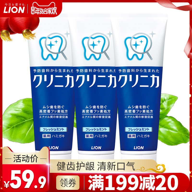 LION狮王 齿力佳洁净防护立式牙膏去牙垢防蛀固齿130g*3日本进口