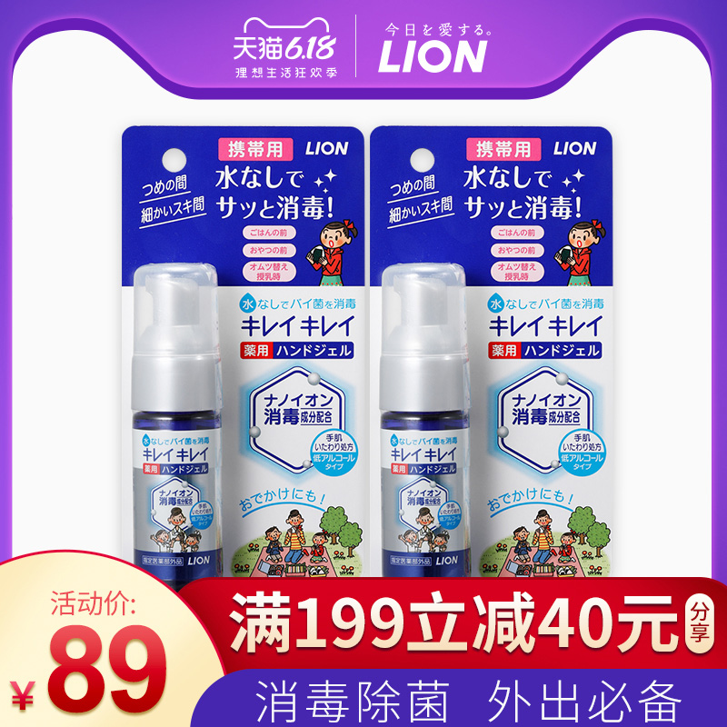 LION狮王趣净洗手啫喱免洗洗手液杀菌消毒便捷装28ml*2 日本进口