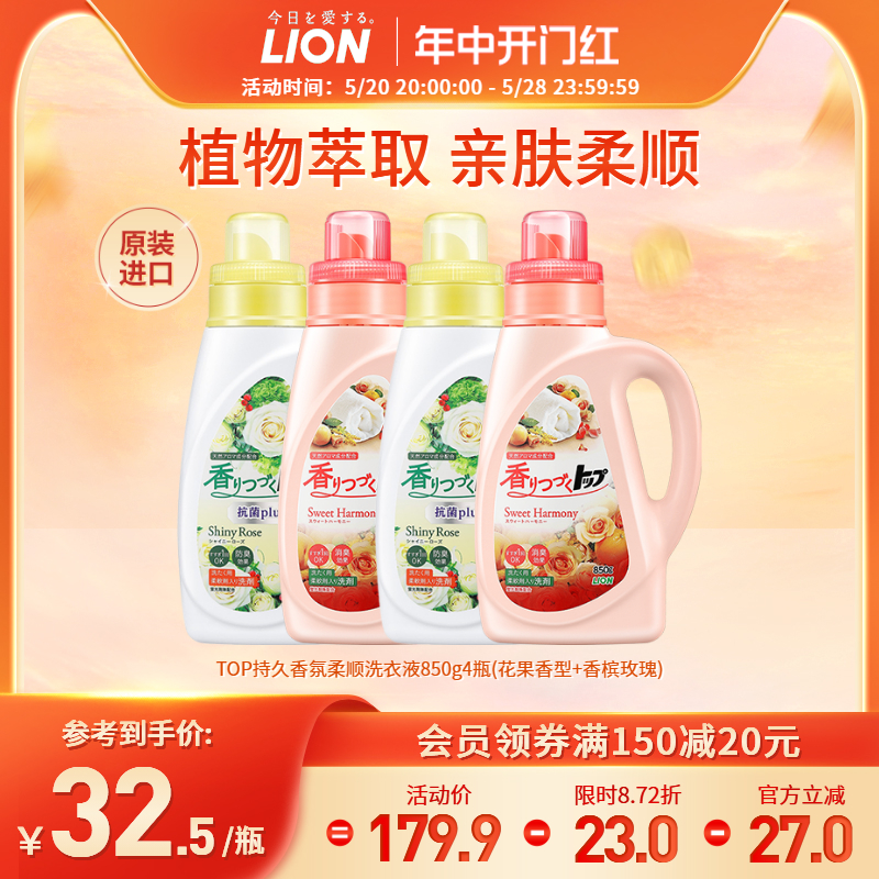 LION狮王香氛柔顺洗衣液香味持久留香家庭囤货装850g*4官方旗舰店-封面