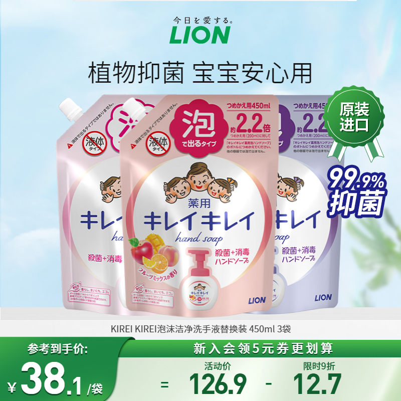 狮王抑菌日本洗手液LION儿童