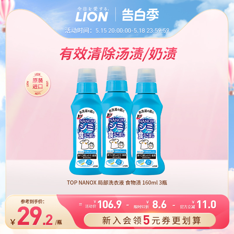 LION狮王衣物局部清洗剂去黄去渍食物污渍专用日本进口160ml*3-封面