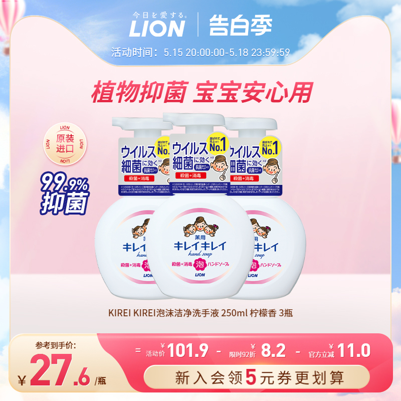 狮王杀菌日本洗手液LION儿童