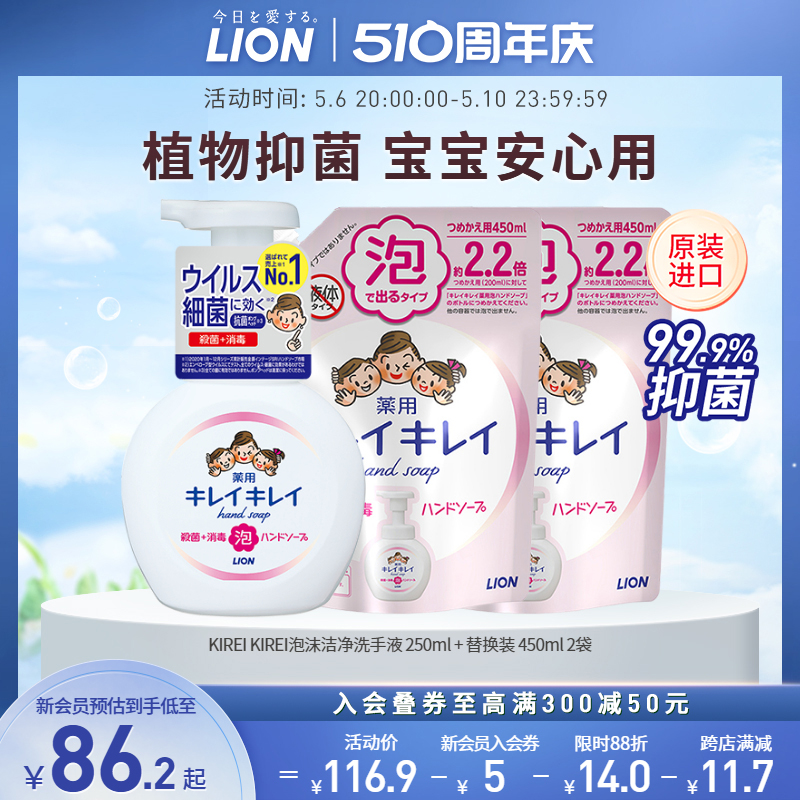 LION狮王趣净抑菌泡沫洗手液补充替换装儿童杀菌消毒1150ml进口-封面