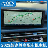 LINE 升级原车导航在线音乐N 车机系统高配主机 途胜L精英版 25款