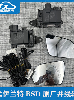 适配七代伊兰特原厂BSD变道辅助并线辅助盲区监测升级改装2021款