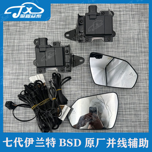适配七代伊兰特原厂BSD变道辅助并线辅助盲区监测升级改装2021款