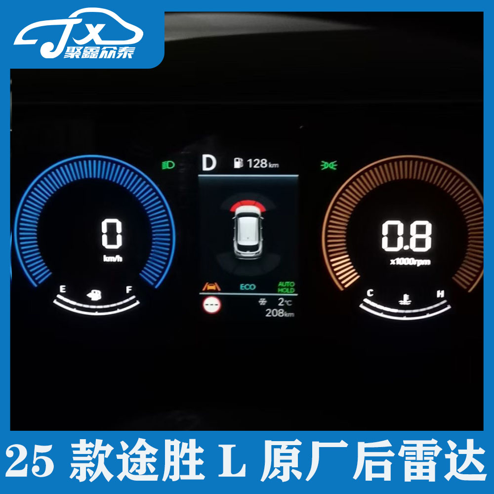 适用2025款途胜L原厂前后倒车雷达驻车辅助雷达系统前四后四雷达