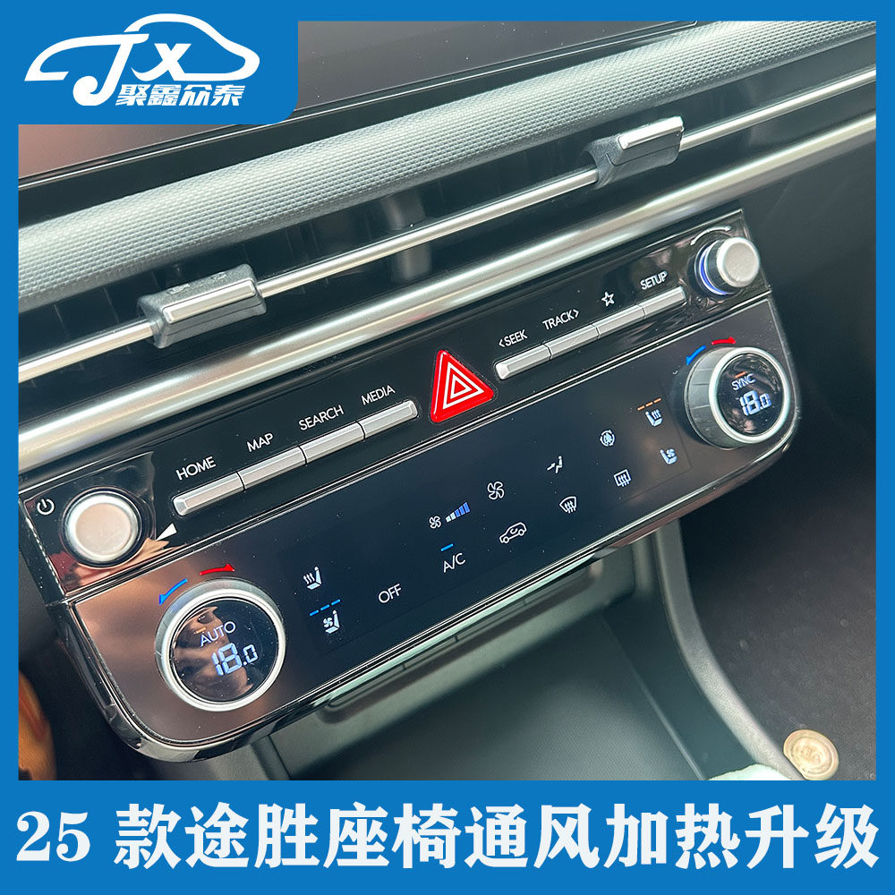 适用于现代2025款途胜L升级原厂座椅通风加热套件原车屏控制配件