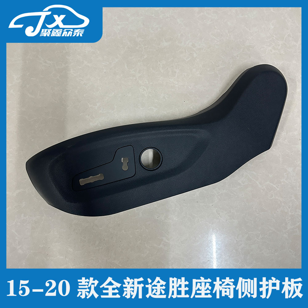 适配现代全新途胜电动座椅开关护板座椅开关护罩座椅饰板原装原厂
