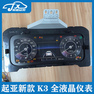 适用起亚全新K3全液晶仪表盘ceed forte海外版K3升级仪表总成原厂