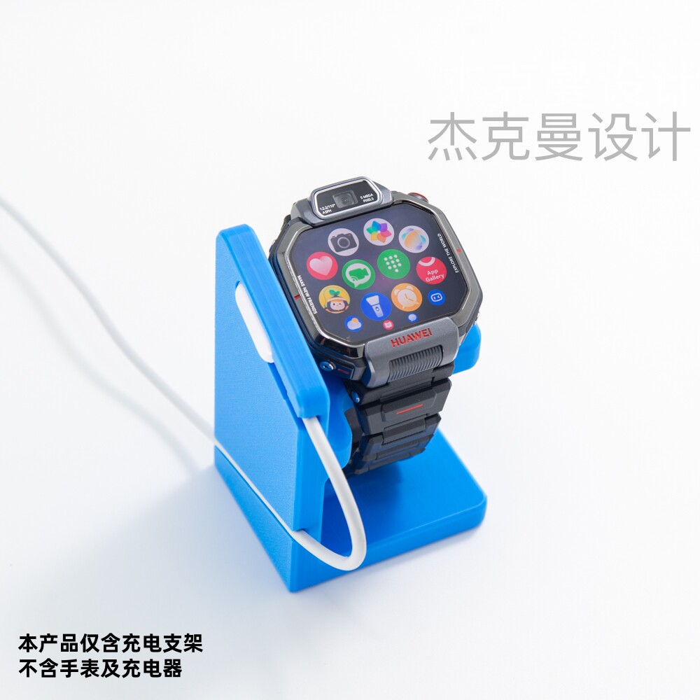 HUAWEI华为超新星手表 X 1/X1Pro 华为儿童手表磁吸充3D打印支架图片